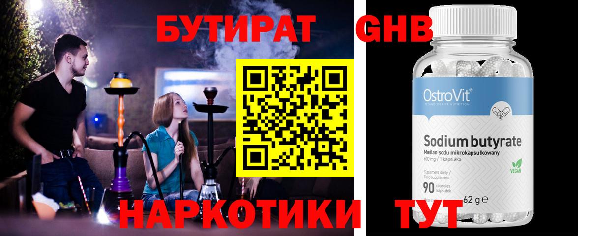 БУТИРАТ оксибутират  Вход с VPN  Прокопьевск 