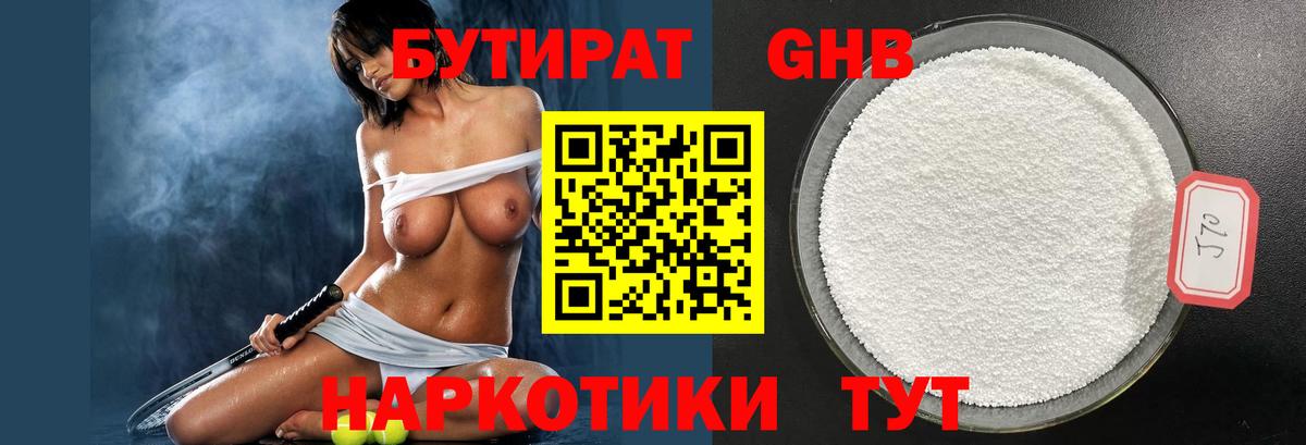 Бутират оксана Прокопьевск