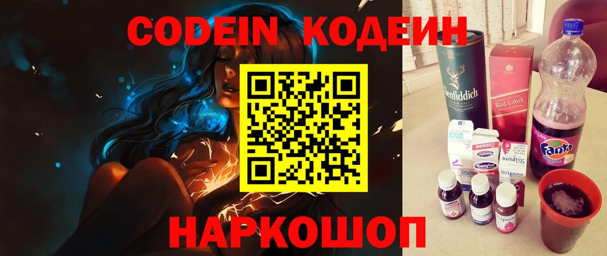 Прокопьевск  Кодеиновый сироп Lean напиток Lean (лин)  Вход с VPN  Кодеиновый сироп Lean напиток Lean (лин) 