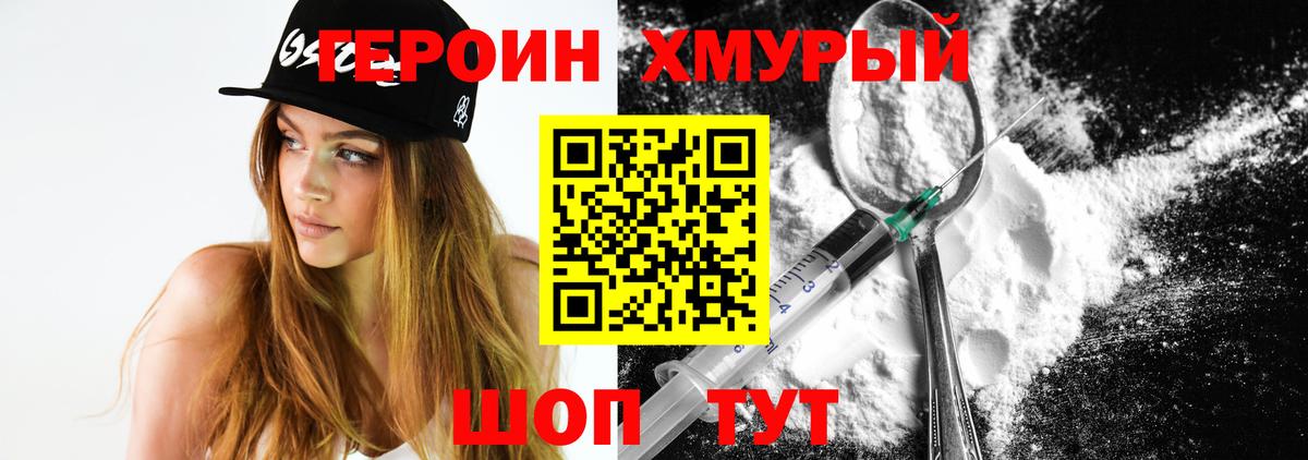 ГЕРОИН Heroin  Вход с VPN  Прокопьевск 