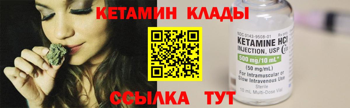 Прокопьевск  КЕТАМИН VHQ  Вход с VPN 