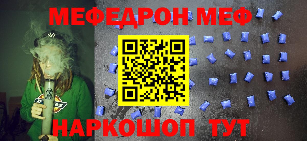 Меф  МЯУ-МЯУ 4 MMC  Вход с VPN  Меф  Прокопьевск  МЯУ-МЯУ VHQ 