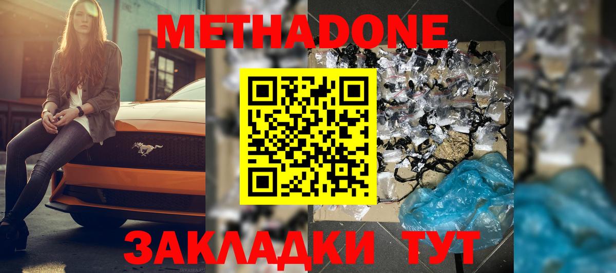 Метадон кристалл Прокопьевск