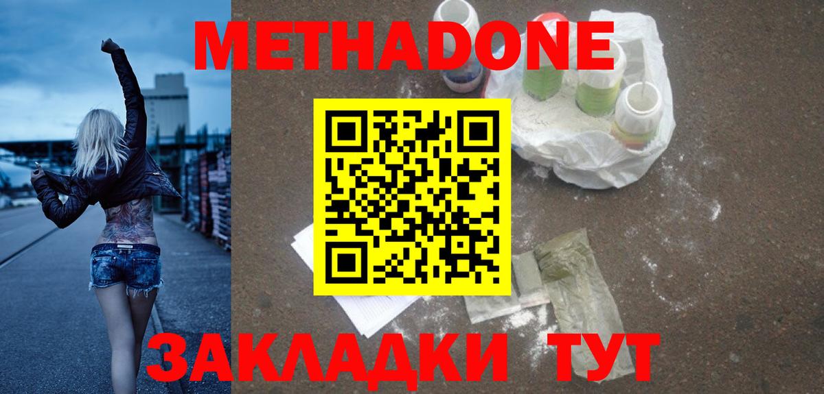 Прокопьевск  МЕТАДОН кристалл  Вход с VPN    как войти  МЕТАДОН мёд 